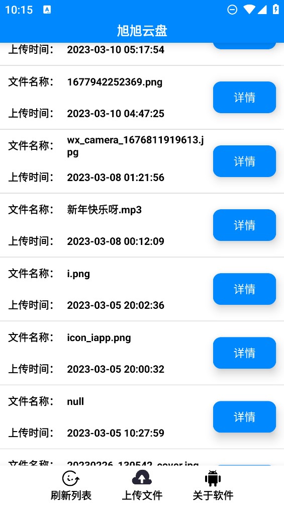 旭旭云盘