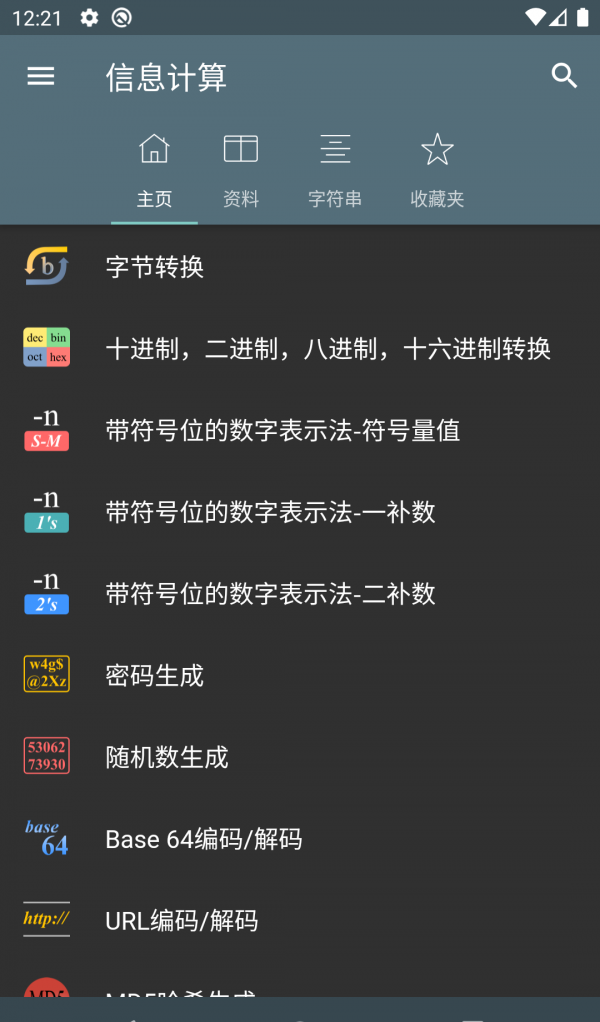 信息计算