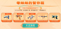 CF零妹妹的暂存箱活动 CF零妹妹的暂存箱活动介绍