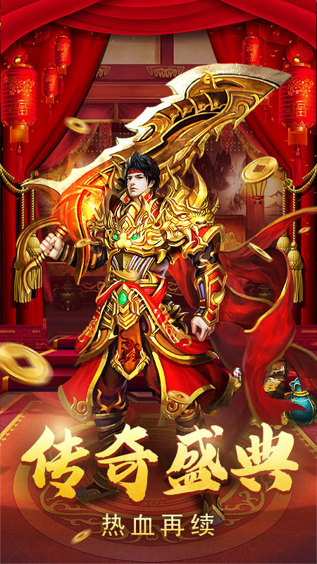 蓝月至尊复古热血