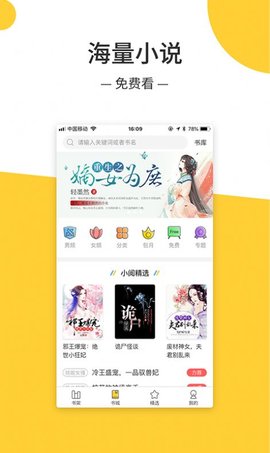 羞羞免费全文小说截图