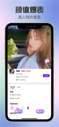 缘起交友平台截图