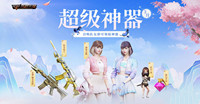 CF3月超级神器活动2023 CF3月超级神器活动2023介绍
