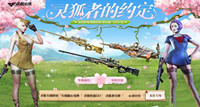 CF3月灵狐者的约定活动2023 CF3月灵狐者的约定活动2023介绍
