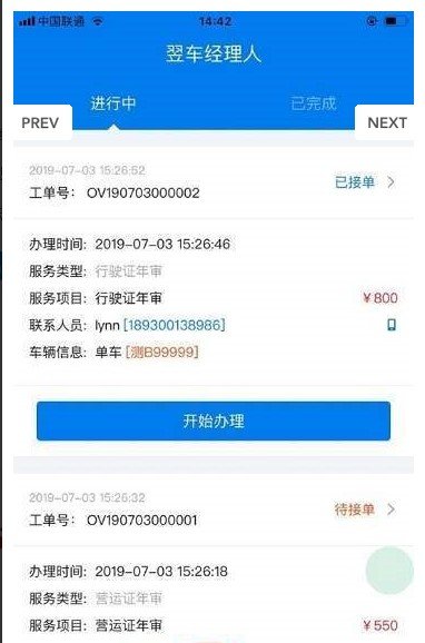 翌车VIP