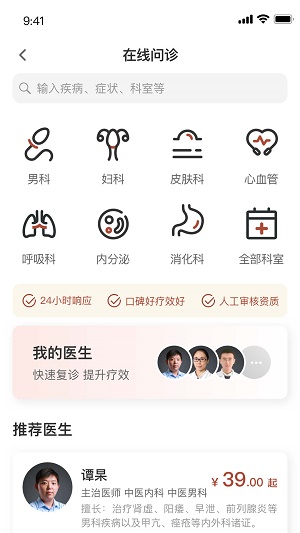 家庭中医馆截图