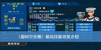 超时空星舰船员技能效果 超时空星舰船员技能效果介绍