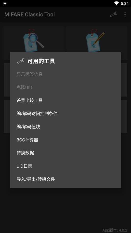 mifareclassictool中文版