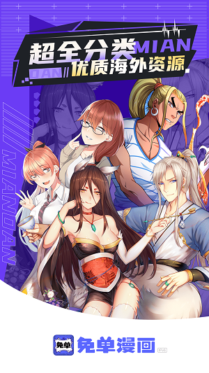 免单漫画免费阅读