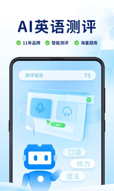 ai英语测评