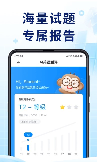 ai英语测评