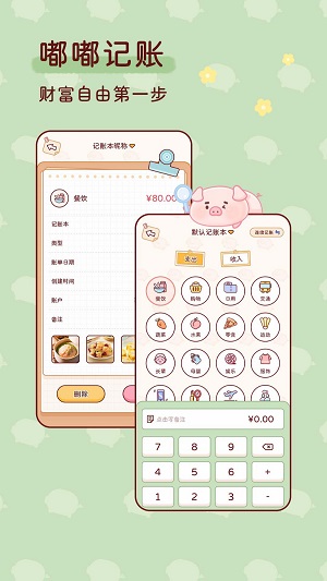 嘟嘟记账手账app