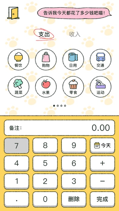 喵喵记账极速版