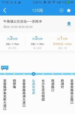 星城公交
