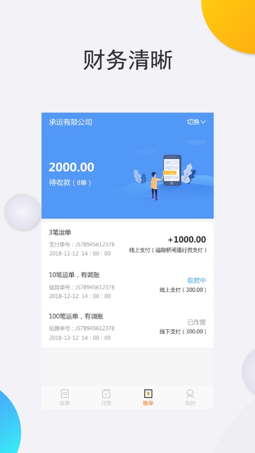 旺旺运司机端最新版