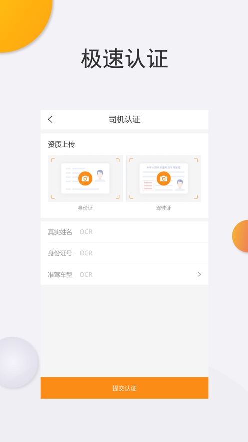 旺旺运司机端最新版