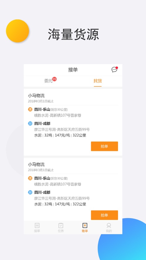 旺旺运司机端最新版