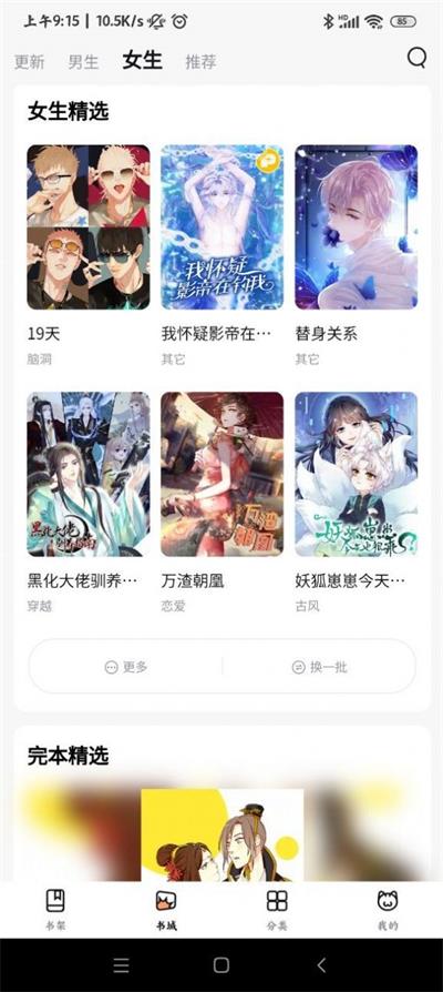 喵呜漫画去广告截图