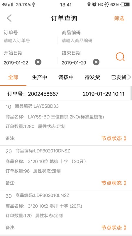 移动票票签实时跟踪