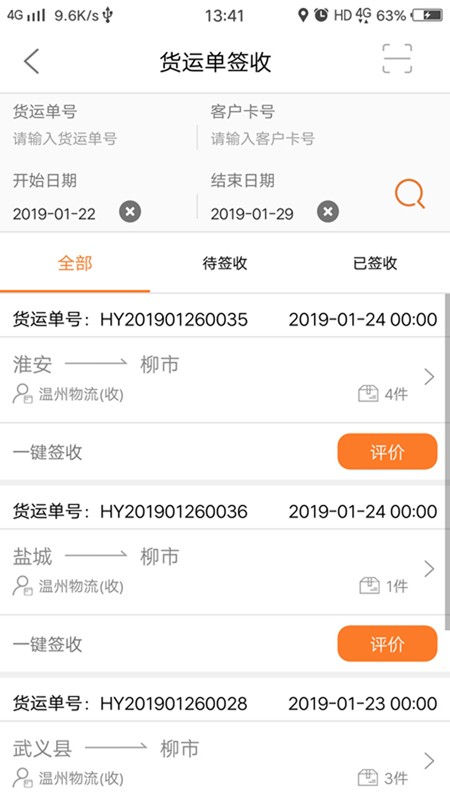 移动票票签实时跟踪
