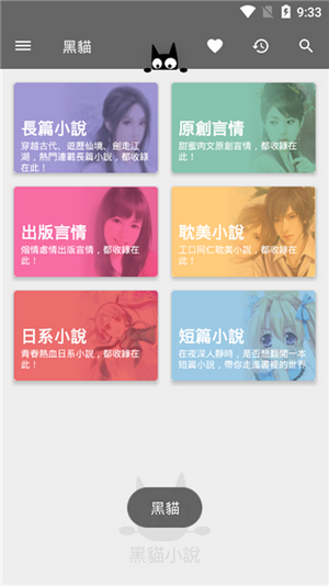 黑猫小说免费阅读