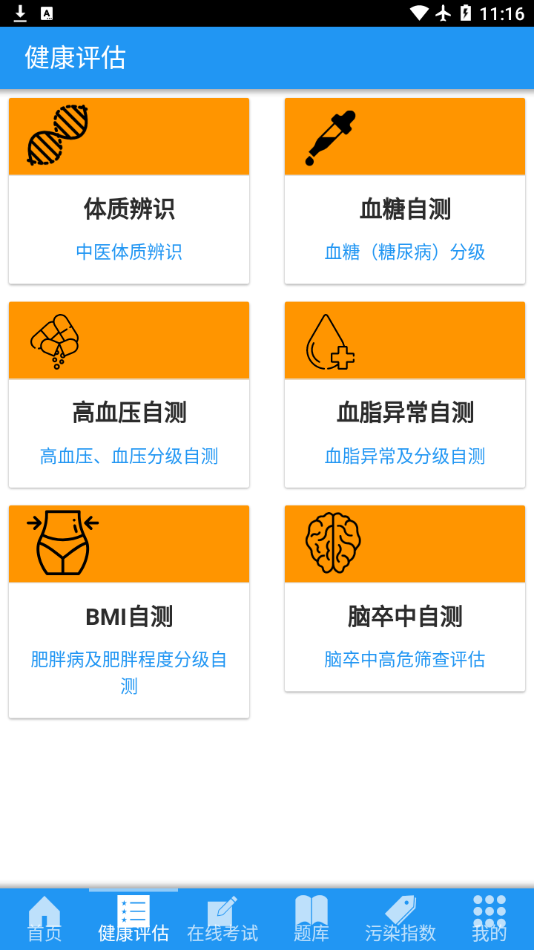 朝阳移动健康