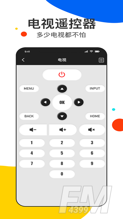 全能遥控王pro