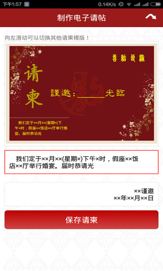 执手婚礼
