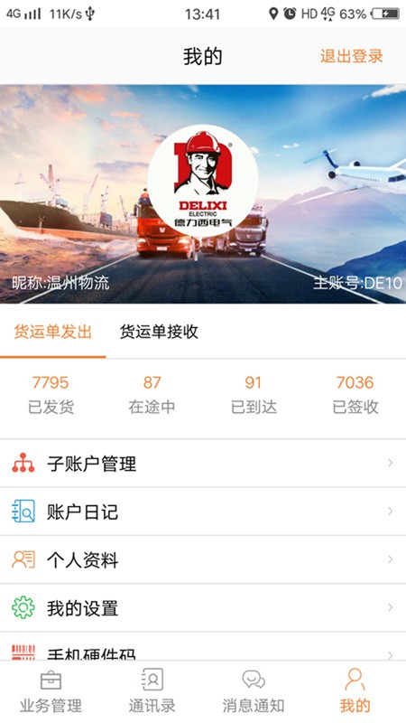 移动票票签实时跟踪