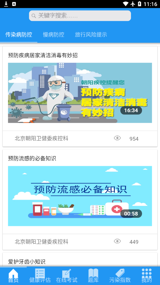 朝阳移动健康