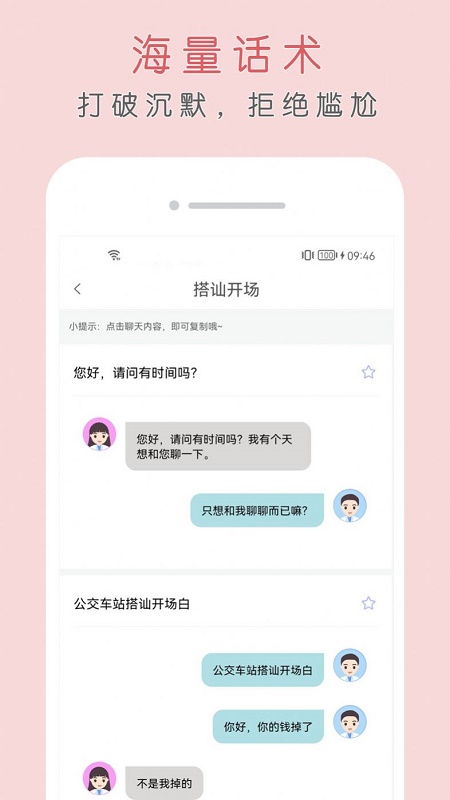 简单聊天