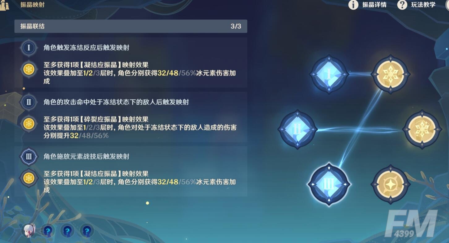 原神振晶的复核实验第五天攻略 振晶的复核实验冰洁传导术通关方法图片3