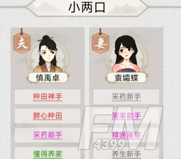 水乡芳华录怎么结婚生孩子 男女结婚生孩子攻略图片2