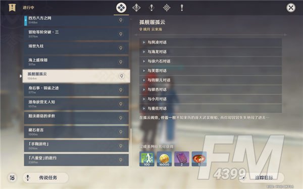 原神孤舰履孤云任务攻略 孤舰履孤云徐六石怎么上去图片2