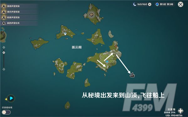 原神孤舰履孤云任务攻略 孤舰履孤云徐六石怎么上去图片1