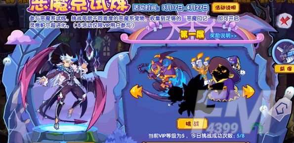 洛克王国恶魔系试炼攻略 恶魔系试炼玩法介绍图片2