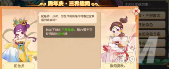 梦幻西游手游周年庆贴纸NPC在哪 2023周年庆贴纸NPC位置获取方法一览图片2