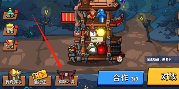 塔防精灵雾隐之境怎么打 雾隐之境玩法攻略分享
