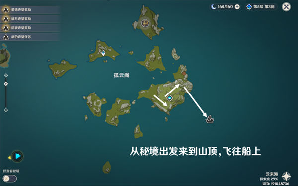 原神孤舰履孤云任务攻略 孤舰履孤云徐六石怎么上去