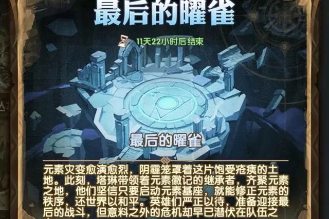 剑与远征最后的曜雀攻略大全 最后的曜雀玩法推荐汇总
