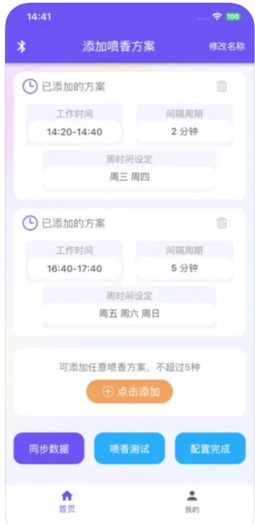 智能香氛Pro