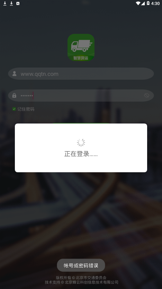 智慧货运司机端