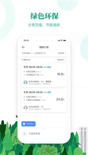 滴滴顺风车司机端app安卓版