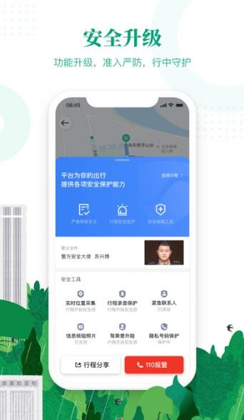 滴滴顺风车司机端app安卓版