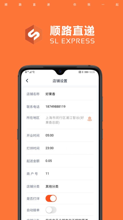 顺路直递商户端
