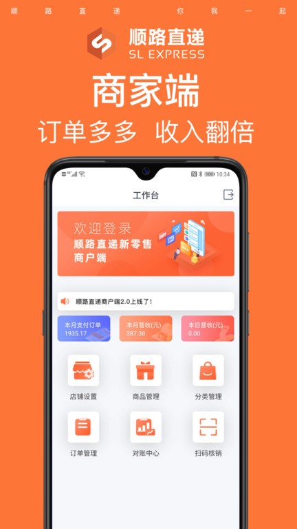 顺路直递商户端