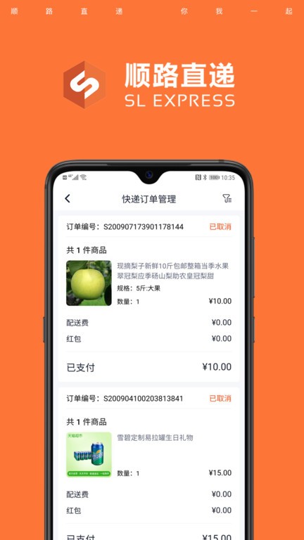 顺路直递商户端