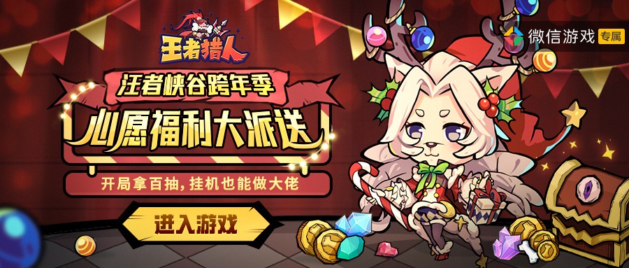 王者猎人