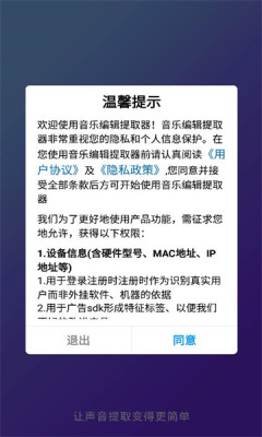 音乐编辑提取器