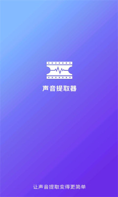 音乐编辑提取器
